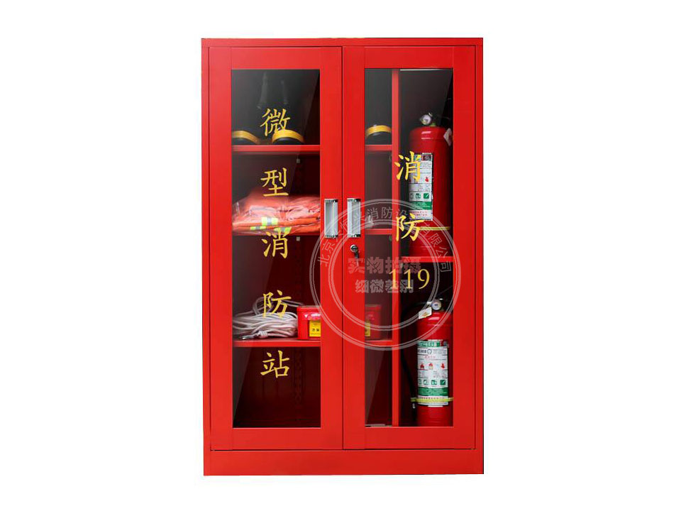 微型消防站_北京消防器材公司